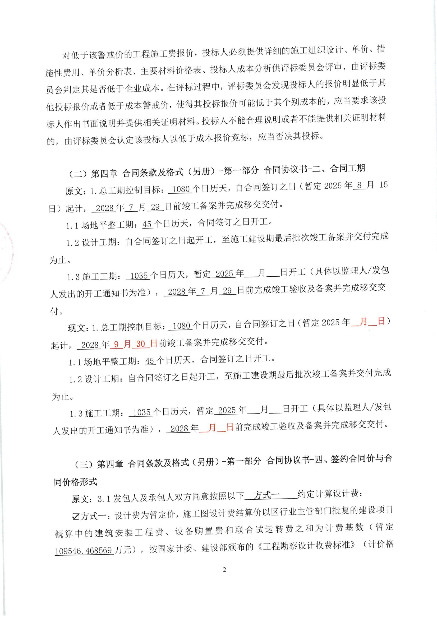南岗西项目复建35地块施工图设计及施工总承包补充公告_02.jpg