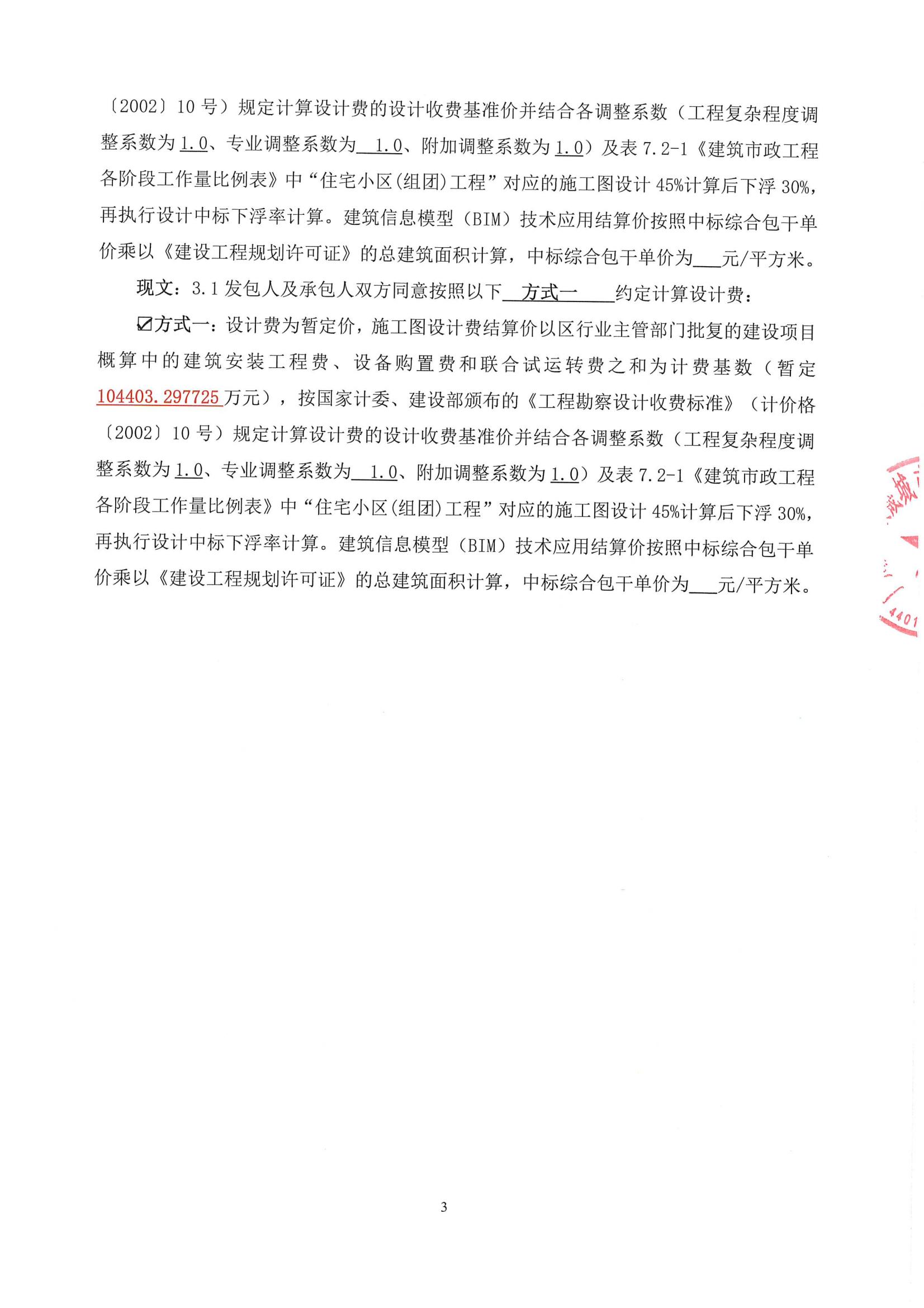 南岗西项目复建35地块施工图设计及施工总承包补充公告_03.jpg