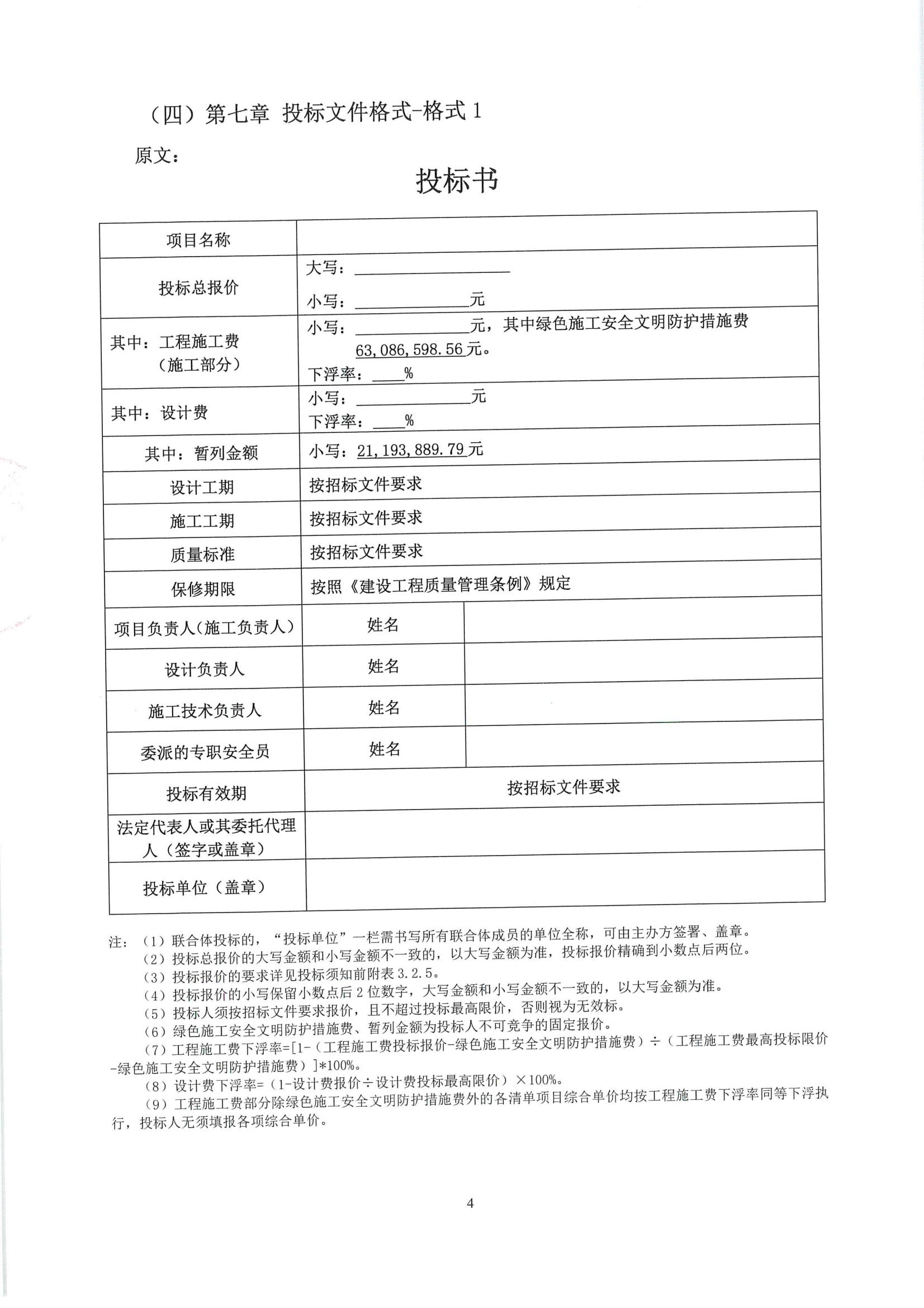 南岗西项目复建35地块施工图设计及施工总承包补充公告_04.jpg