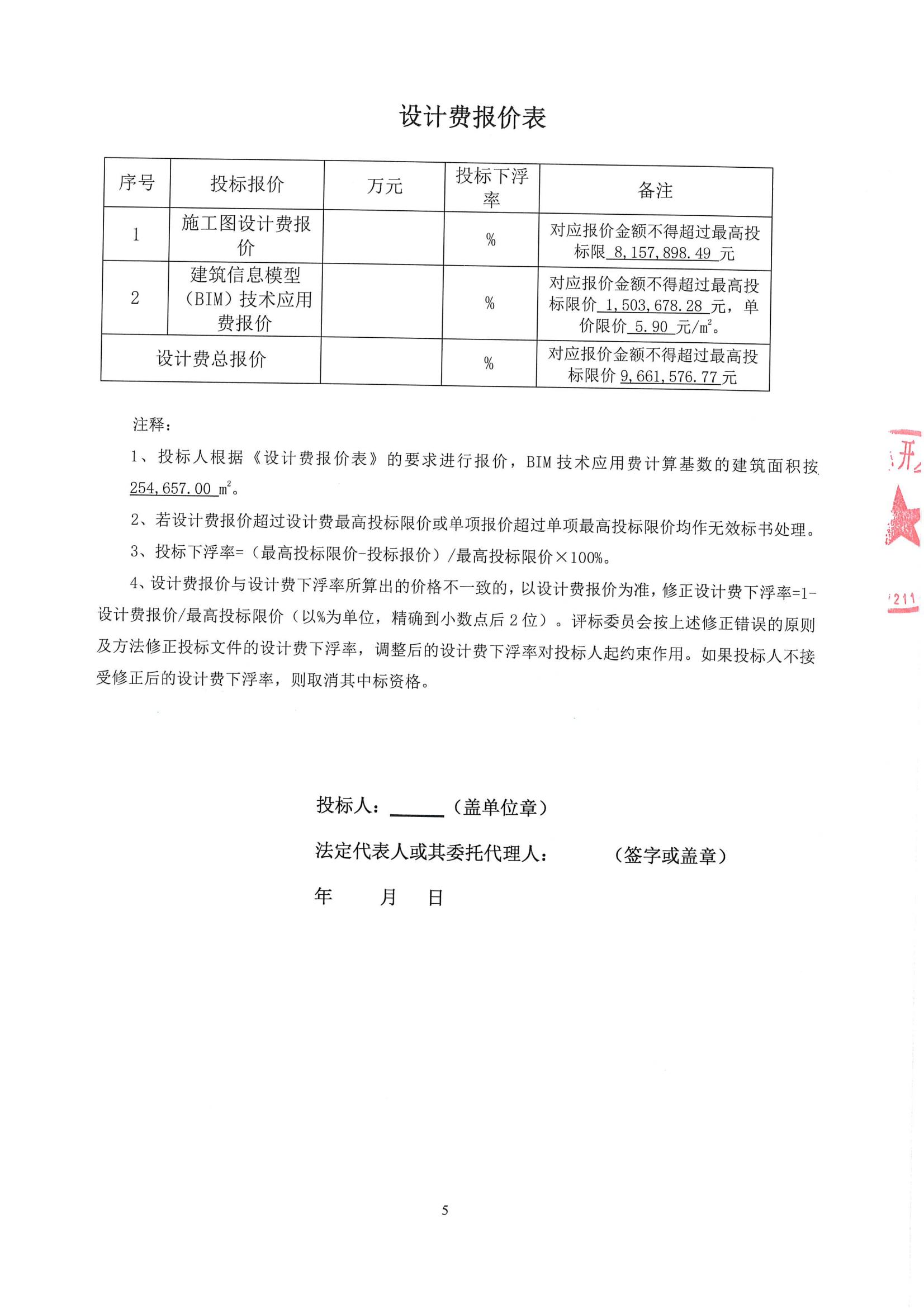 南岗西项目复建35地块施工图设计及施工总承包补充公告_05.jpg