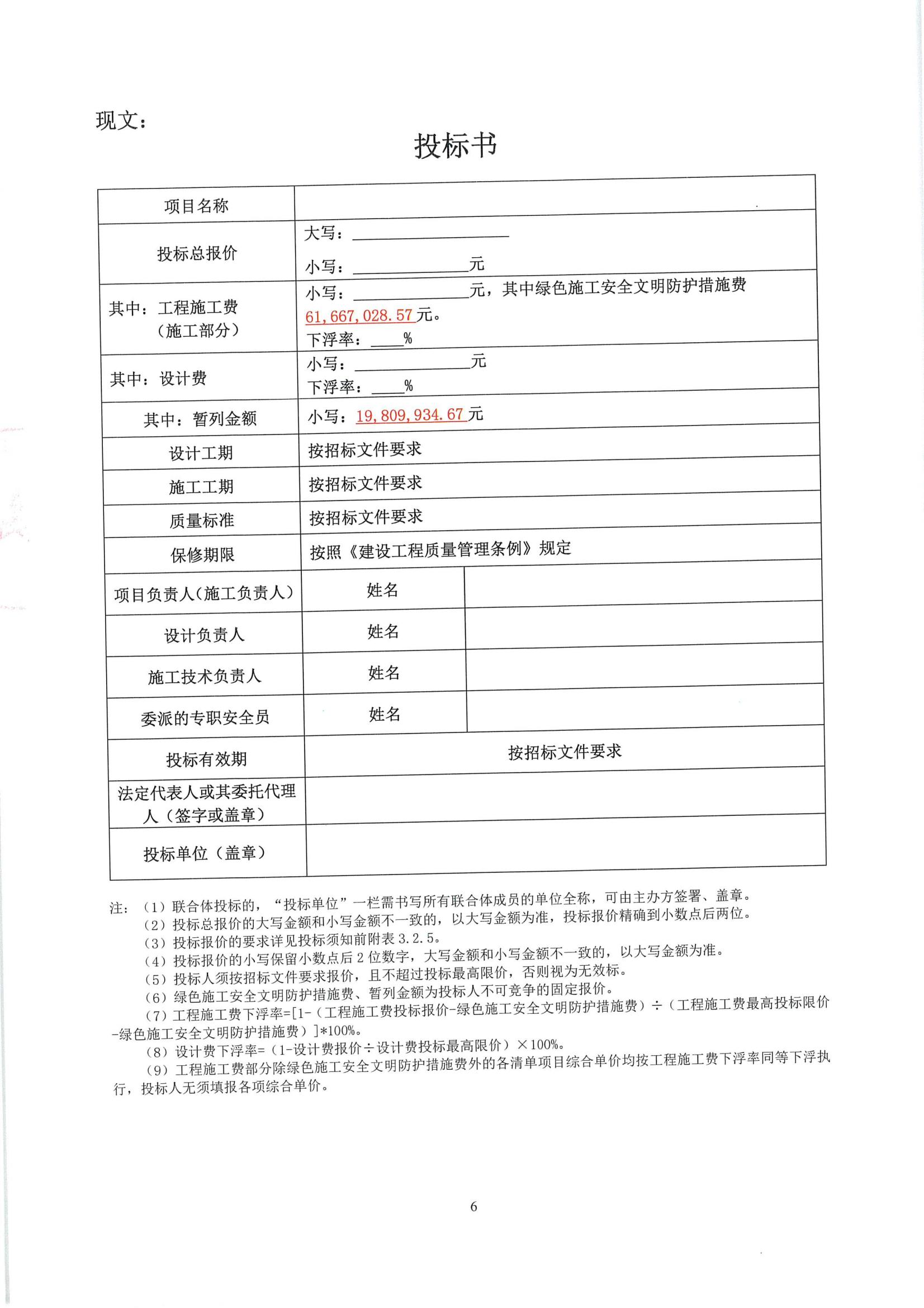南岗西项目复建35地块施工图设计及施工总承包补充公告_06.jpg