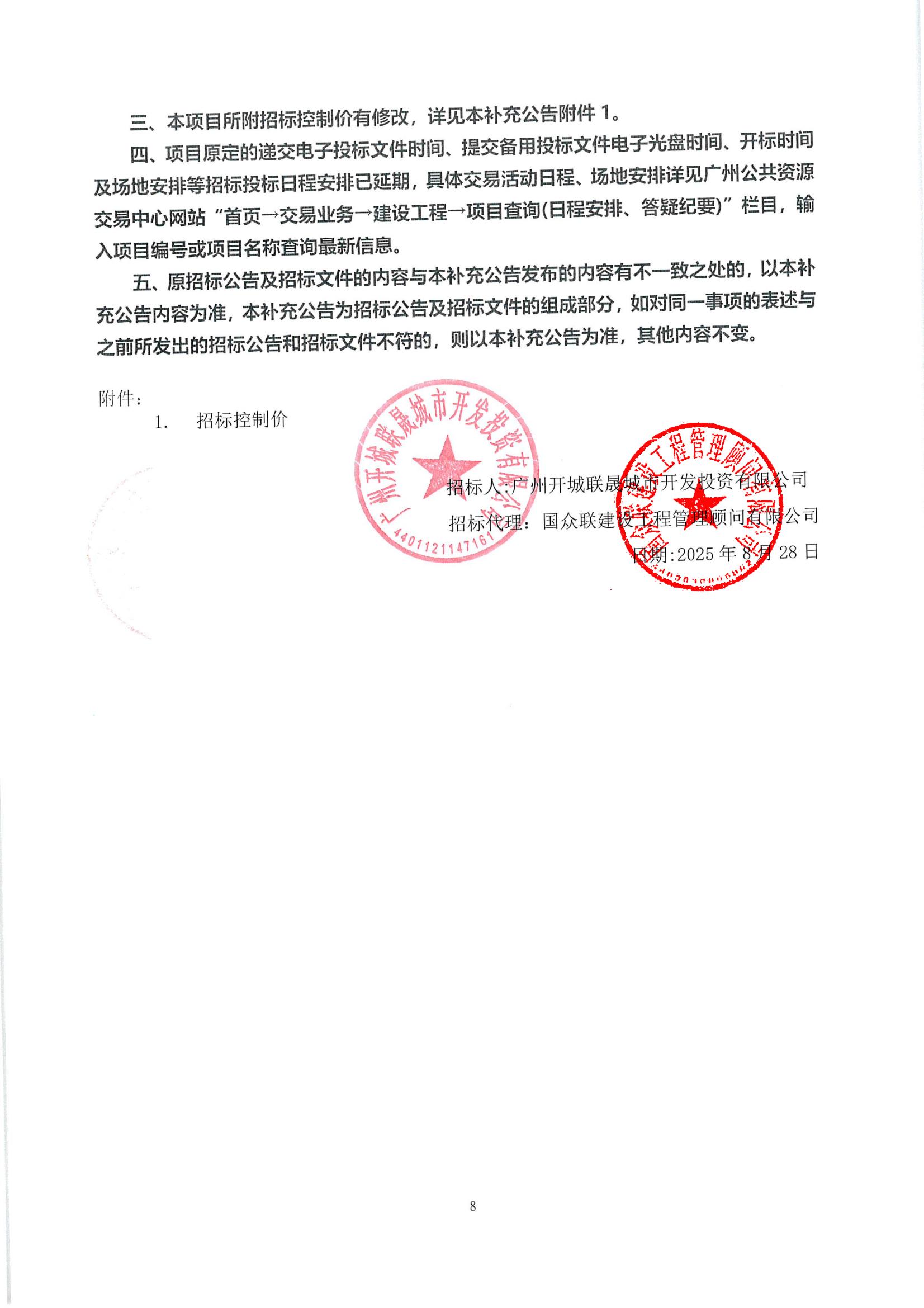 南岗西项目复建35地块施工图设计及施工总承包补充公告_08.jpg