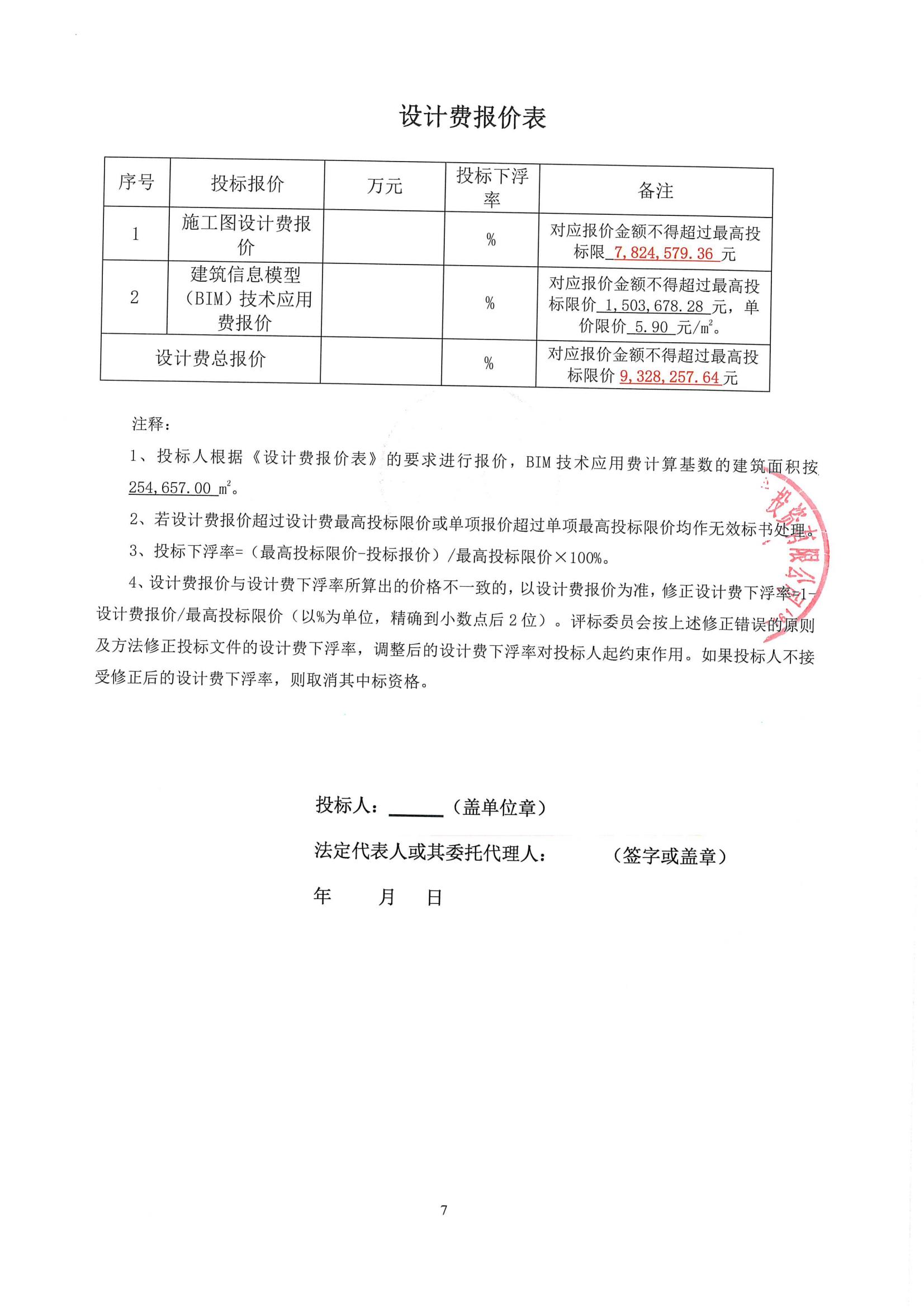 南岗西项目复建35地块施工图设计及施工总承包补充公告_07.jpg