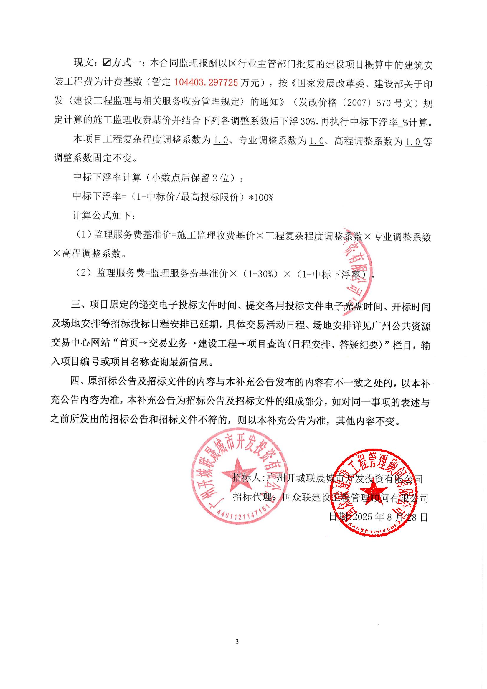 南岗西项目复建35地块监理服务补充公告_03.jpg