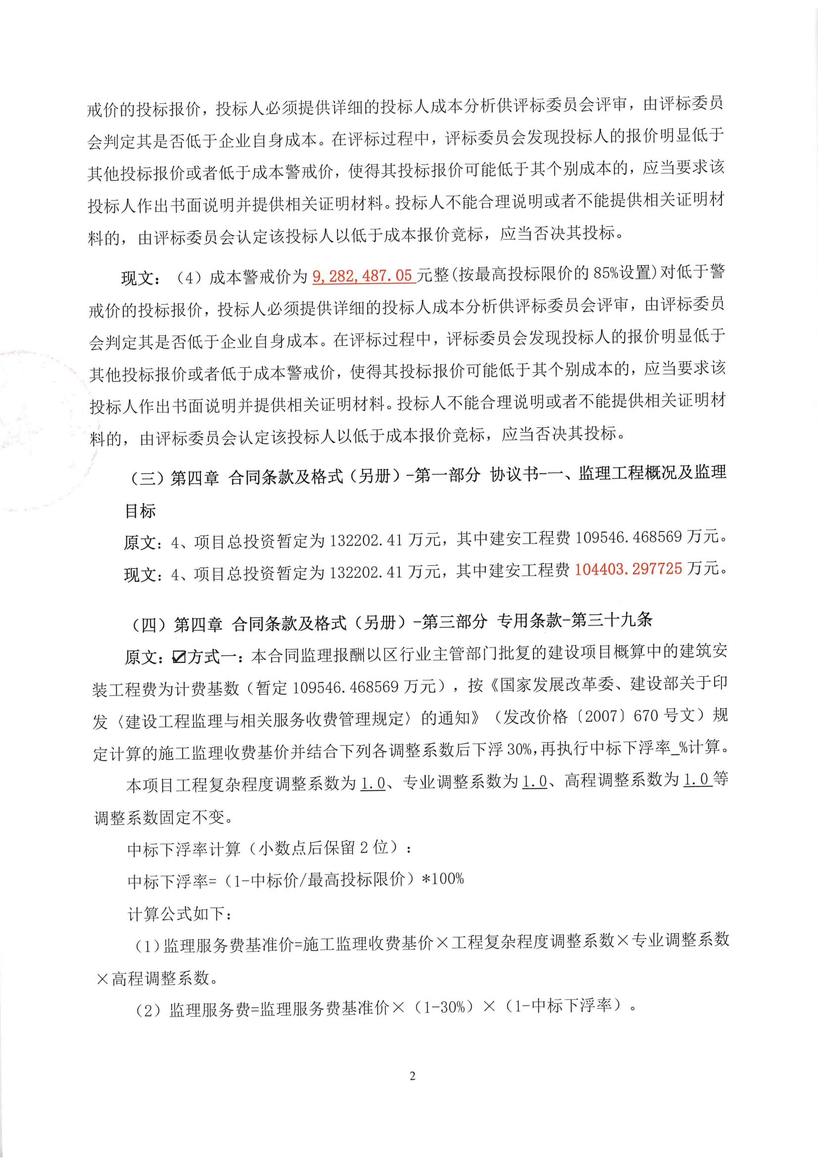 南岗西项目复建35地块监理服务补充公告_02.jpg